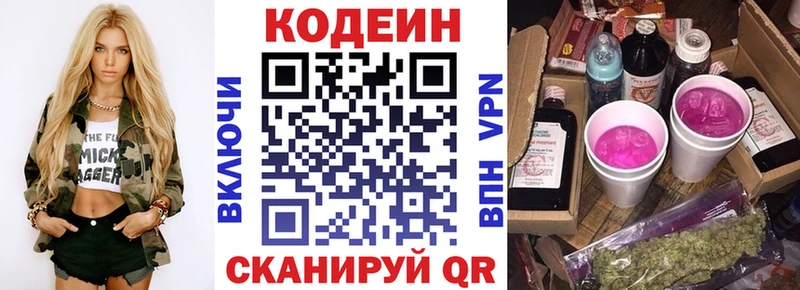 Кодеин напиток Lean (лин)  Рыбинск 
